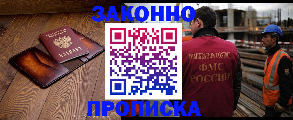 прописка для кредита в Котельниках