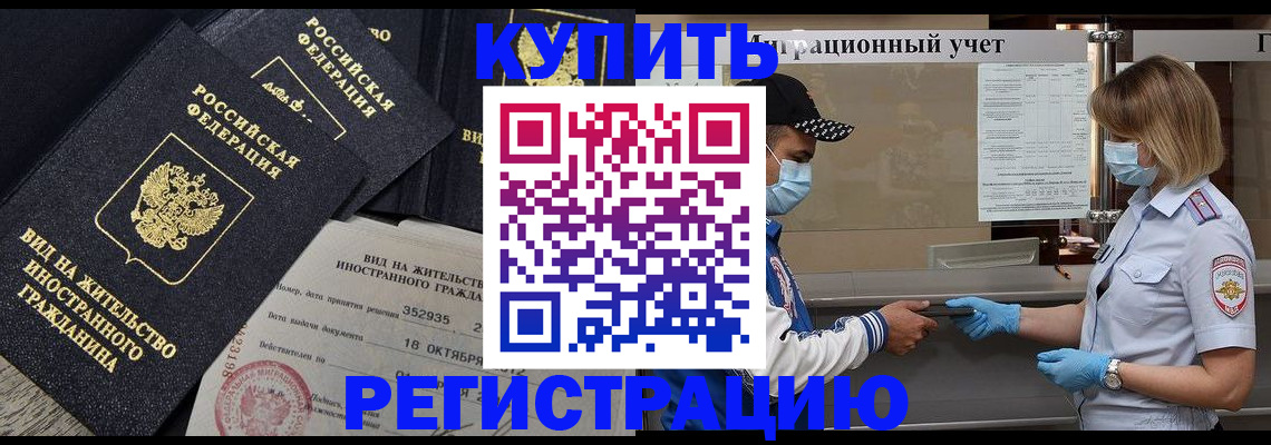 прописка иностранных граждан в Котельниках