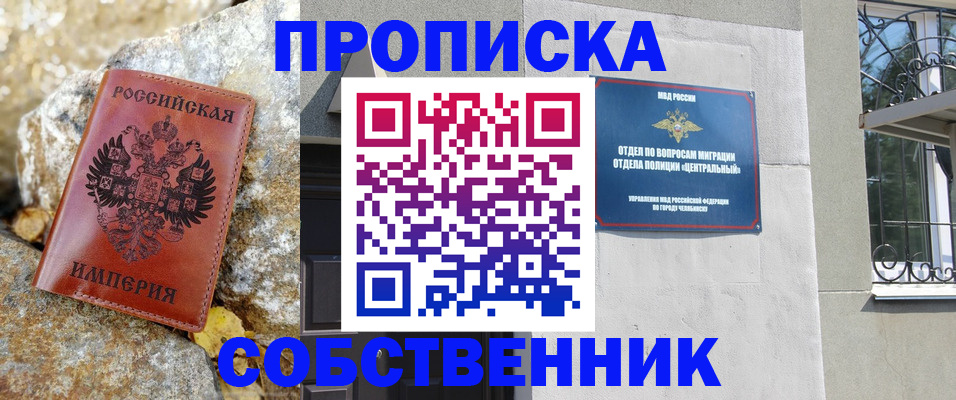 временная регистрация недорого в Котельниках